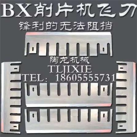 削片機(jī)刀片